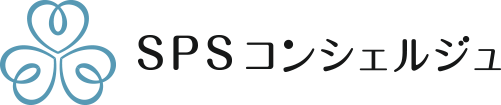 SPSコンシェルジュ